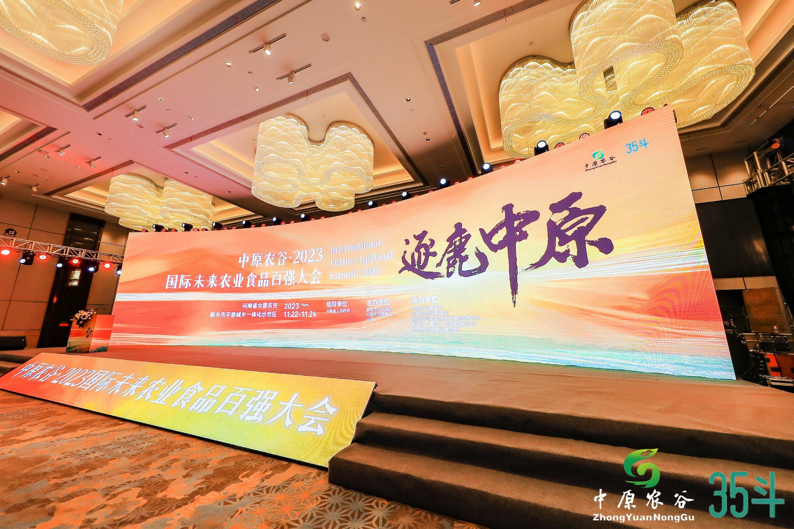 35斗2023國際未來農(nóng)業(yè)食品百強(qiáng)大會，佳沃食品獲年度卓越企業(yè)獎